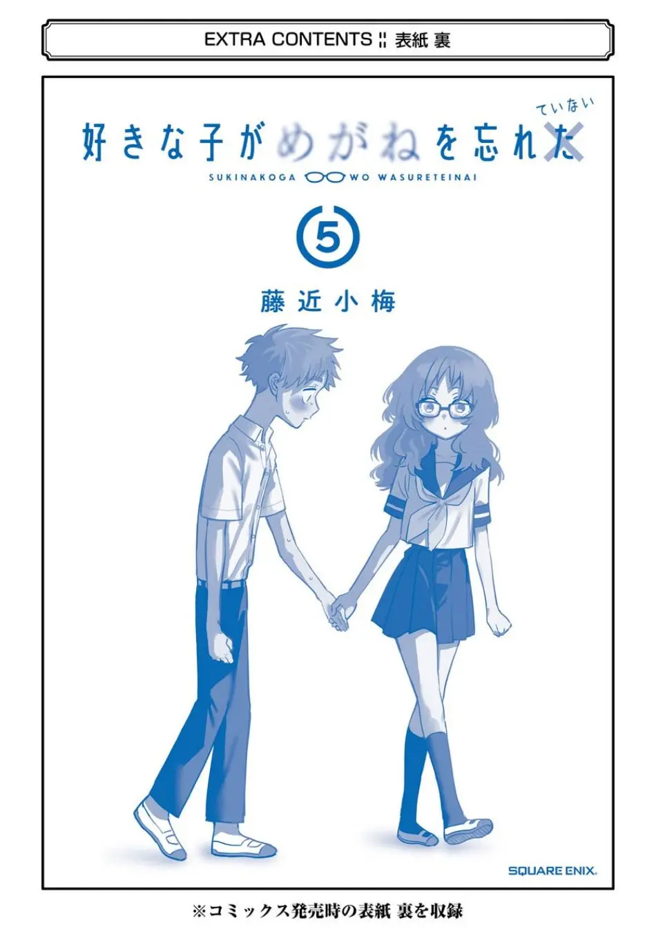 Sukinako ga Megane wo wasureta (2018) - Capítulo 57.5 - Página 14 - LectorTMOo