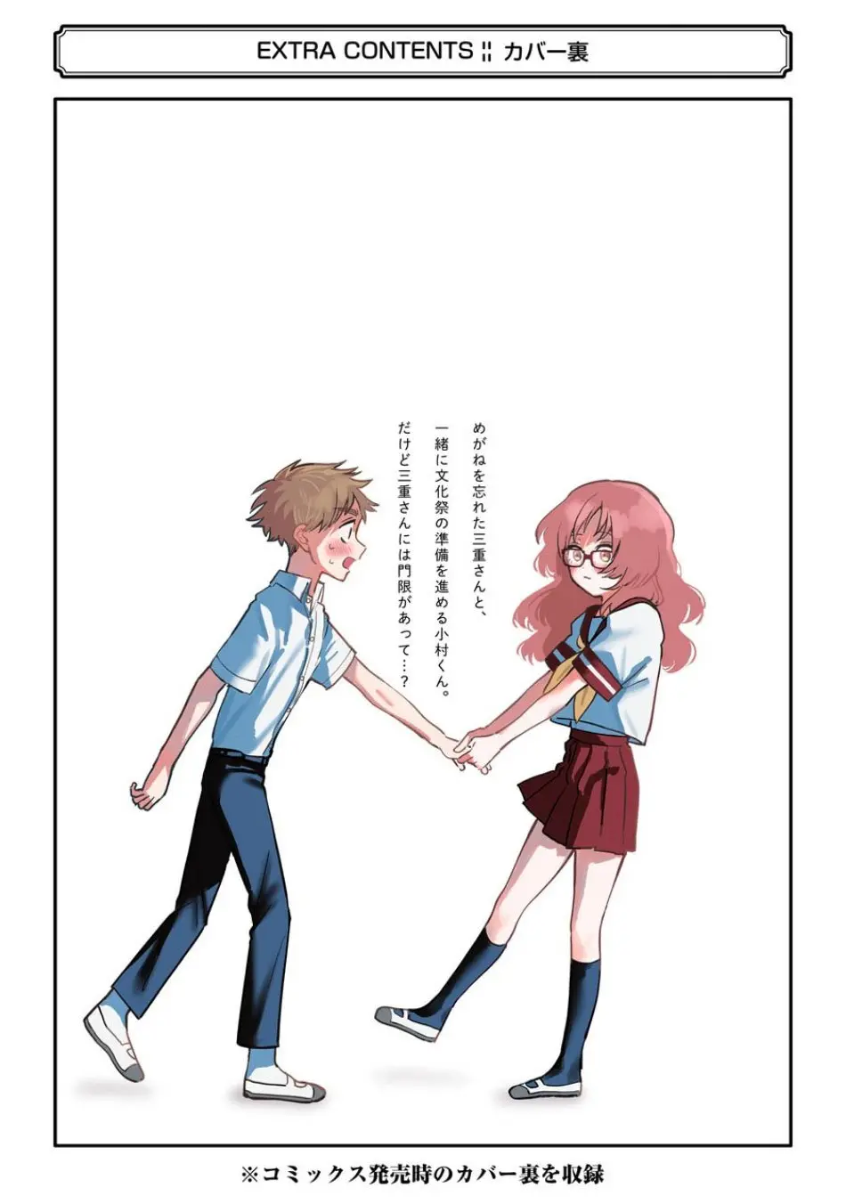 Sukinako ga Megane wo wasureta (2018) - Capítulo 57.5 - Página 15 - LectorTMOo