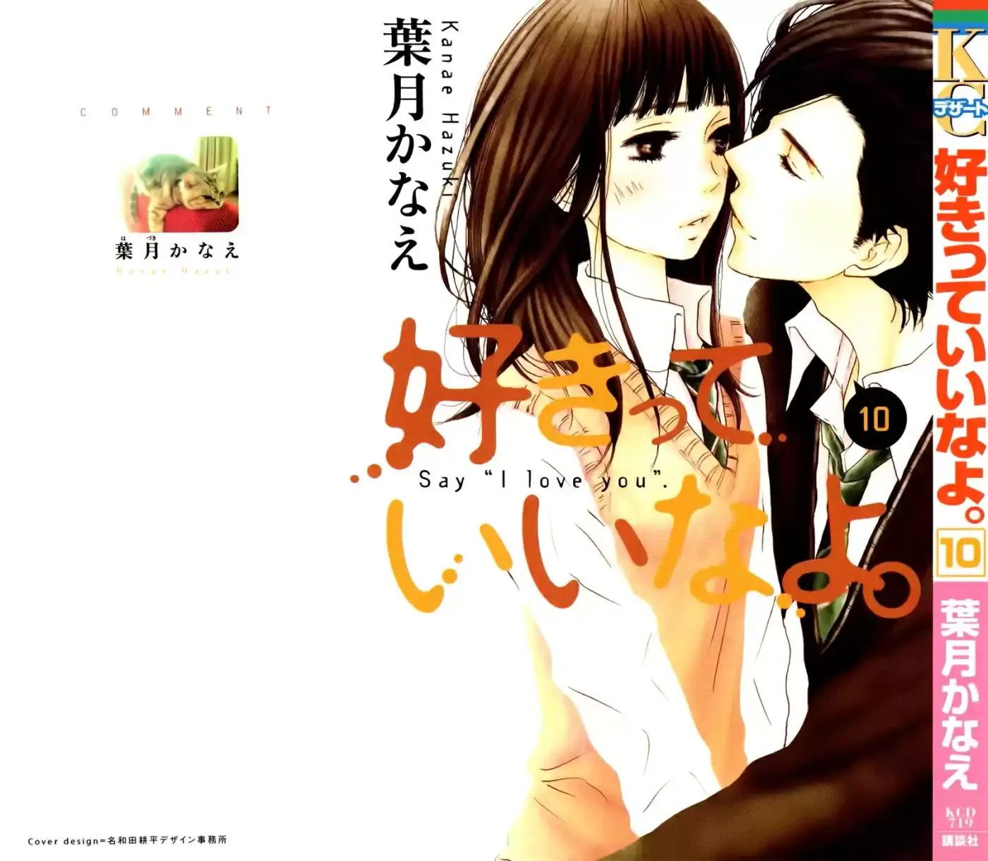 Sukitte Ii na yo (2008) - Capítulo 37 - Página 6 - LectorTMOo