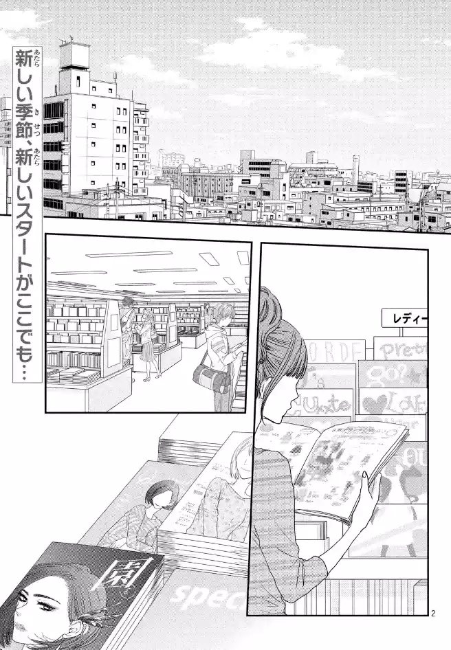Sukitte Ii na yo (2008) - Capítulo 62 - Página 4 - LectorTMOo