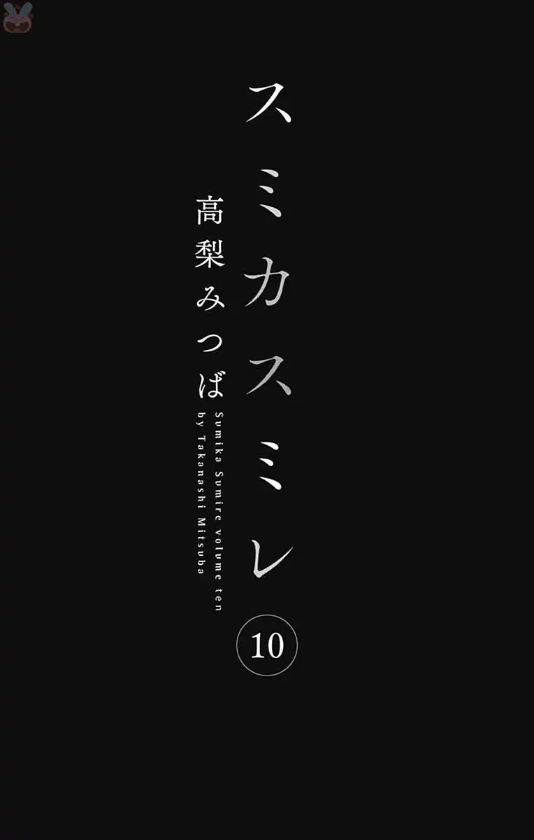 Sumika Sumire (2013) - Capítulo 42 - Página 5 - LectorTMOo