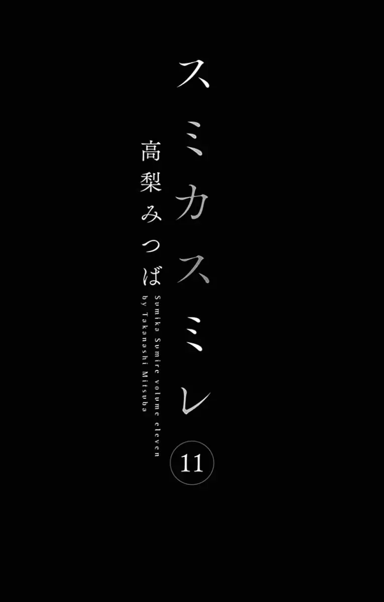 Sumika Sumire (2013) - Capítulo 46 - Página 6 - LectorTMOo