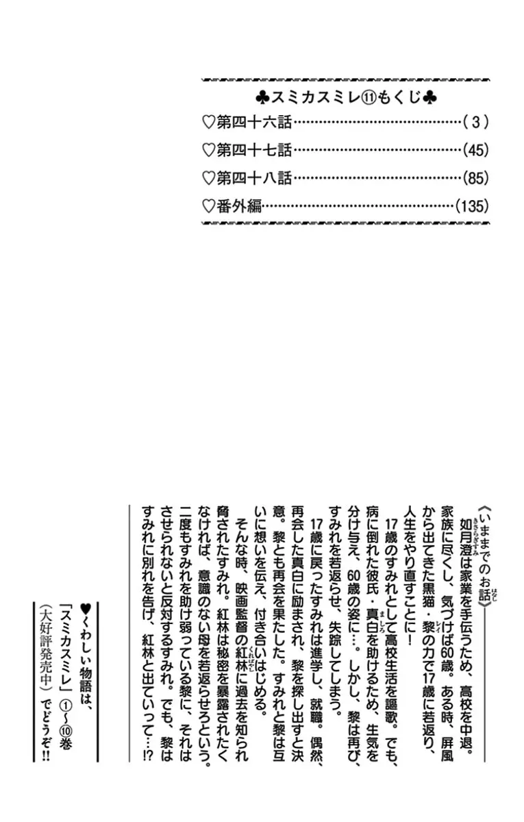 Sumika Sumire (2013) - Capítulo 46 - Página 7 - LectorTMOo