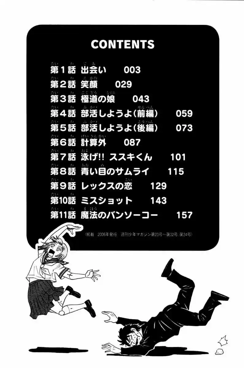 Sumire♡16-sai!! (2005) - Capítulo 1 - Página 5 - LectorTMOo
