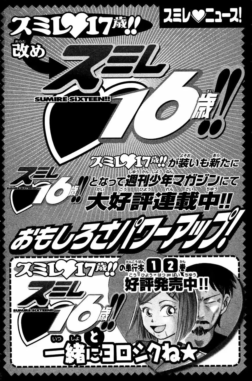 Sumire♡16-sai!! (2005) - Capítulo 11 - Página 17 - LectorTMOo