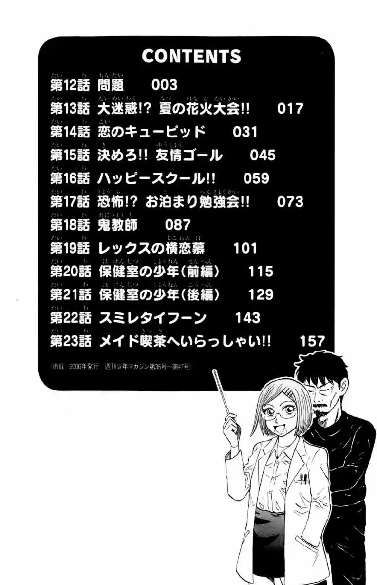 Sumire♡16-sai!! (2005) - Capítulo 12 - Página 4 - LectorTMOo
