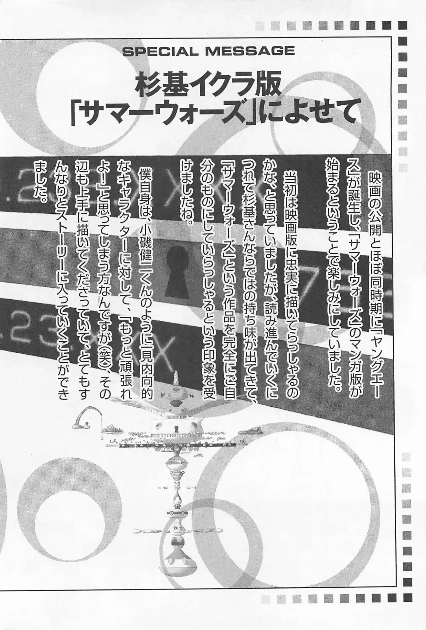 Summer Wars (2009) - Capítulo 8 - Página 57 - LectorTMOo