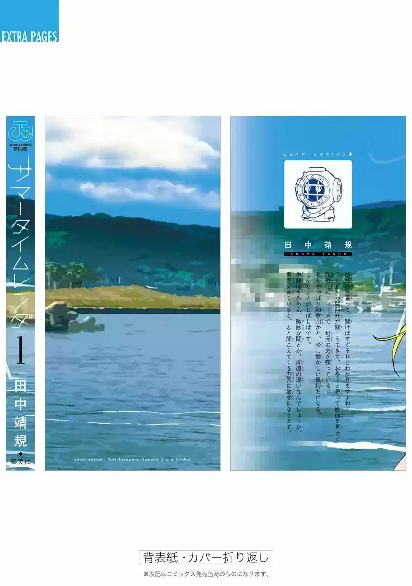 Summertime Render (2017) - Capítulo 10 - Página 25 - LectorTMOo