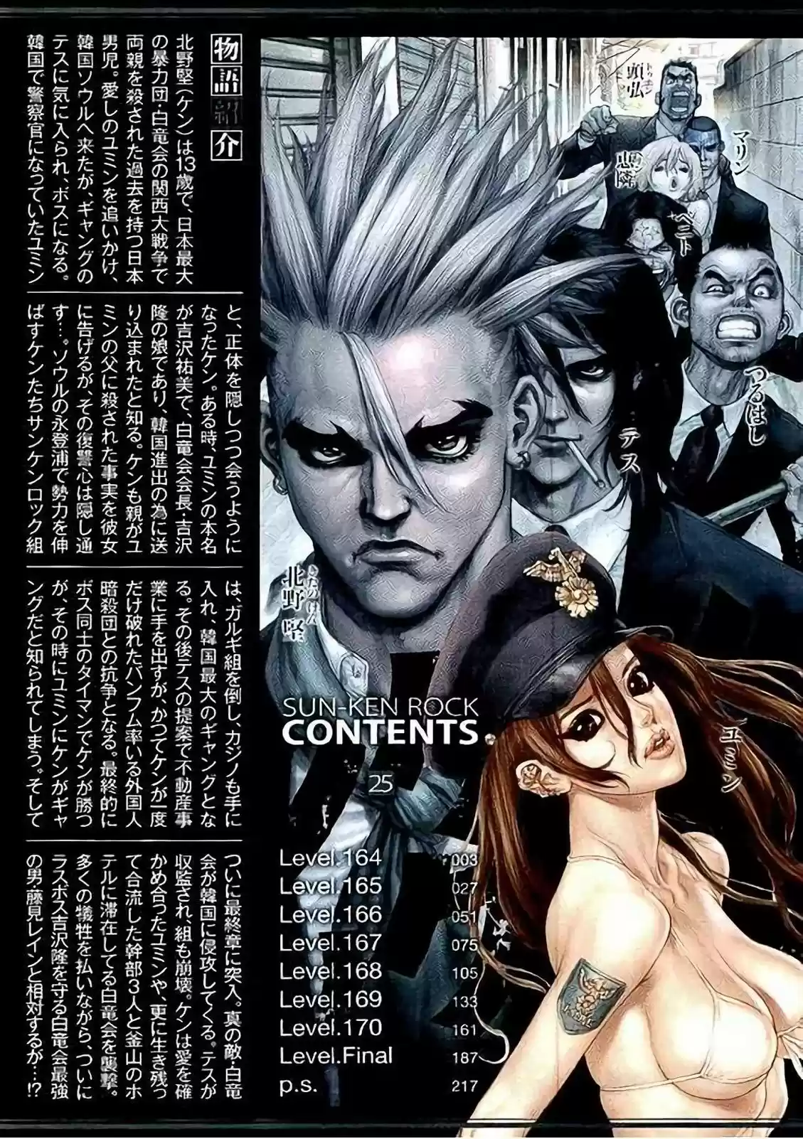 Sun-Ken Rock (2006) - Capítulo 171 - Página 4 - LectorTMOo