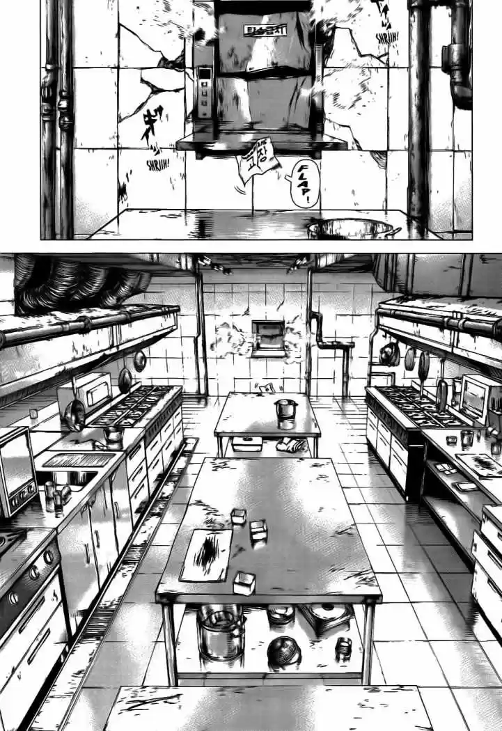 Sun-Ken Rock (2006) - Capítulo 53 - Página 15 - LectorTMOo