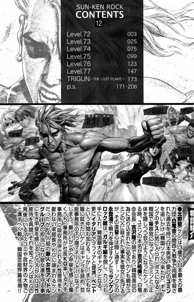 Sun-Ken Rock (2006) - Capítulo 72 - Página 4 - LectorTMOo