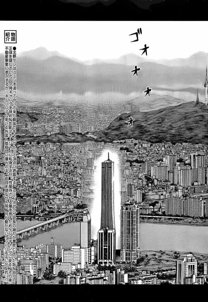 Sun-Ken Rock (2006) - Capítulo 86 - Página 4 - LectorTMOo