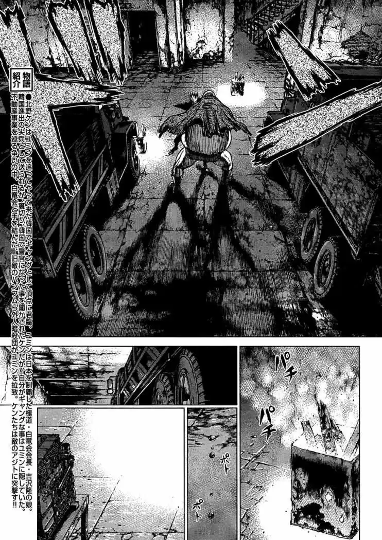 Sun-Ken Rock (2006) - Capítulo 98 - Página 5 - LectorTMOo