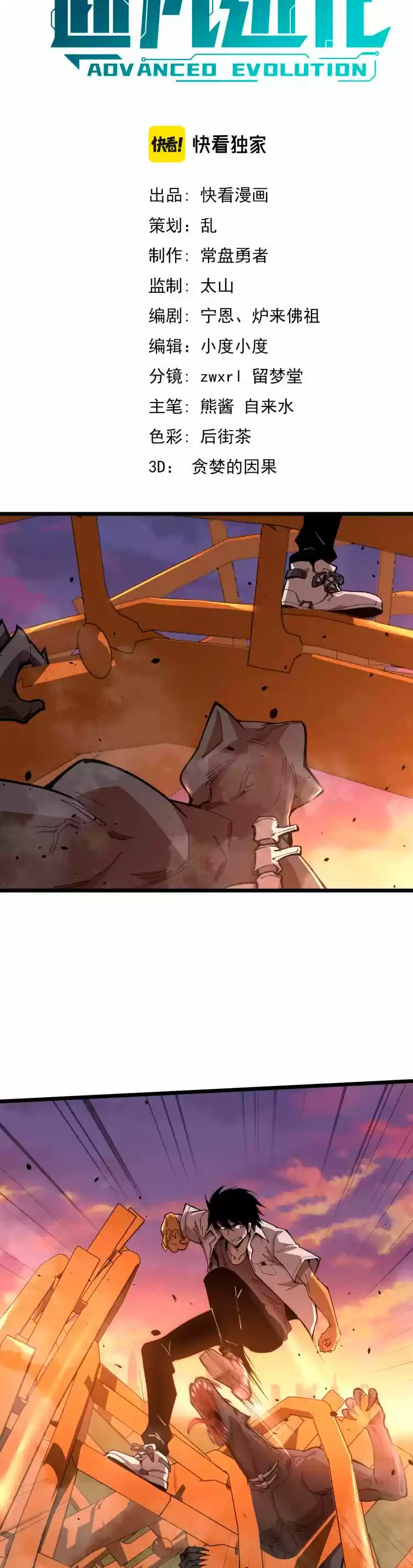 Super Evolution (2021) - Capítulo 13 - Página 11 - LectorTMOo