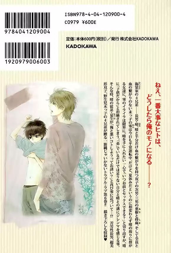 Super Lovers (2009) - Capítulo 18.5 - Página 5 - LectorTMOo
