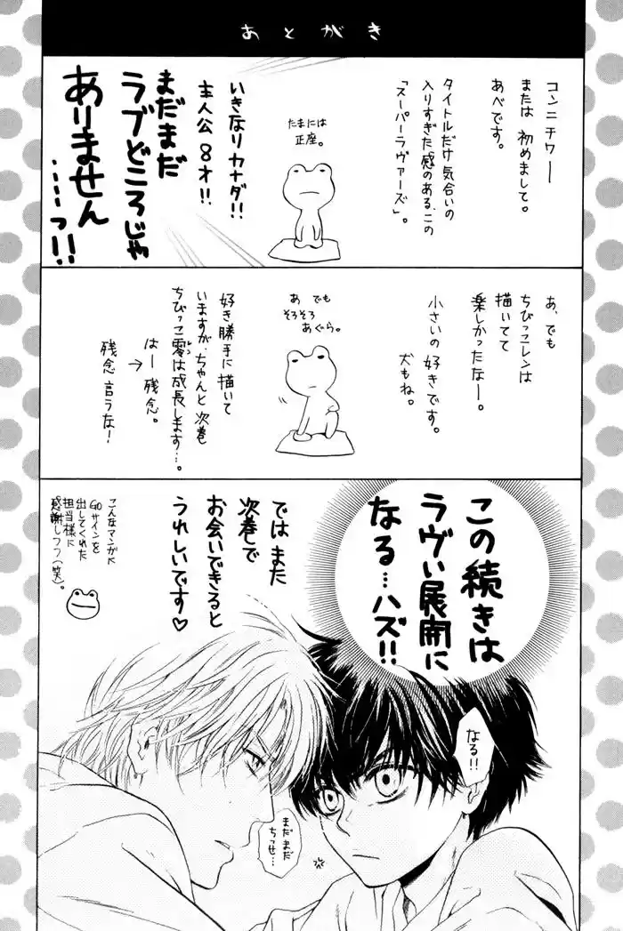Super Lovers (2009) - Capítulo 3.1 - Página 31 - LectorTMOo