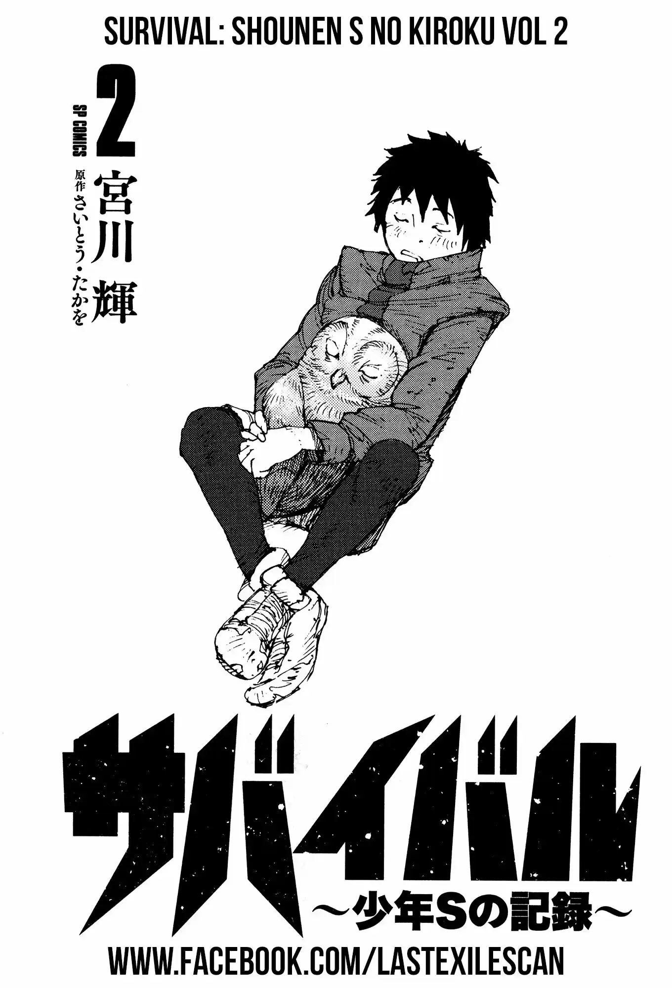 Survival: Shounen S no Kiroku (2015) - Capítulo 17 - Página 4 - LectorTMOo