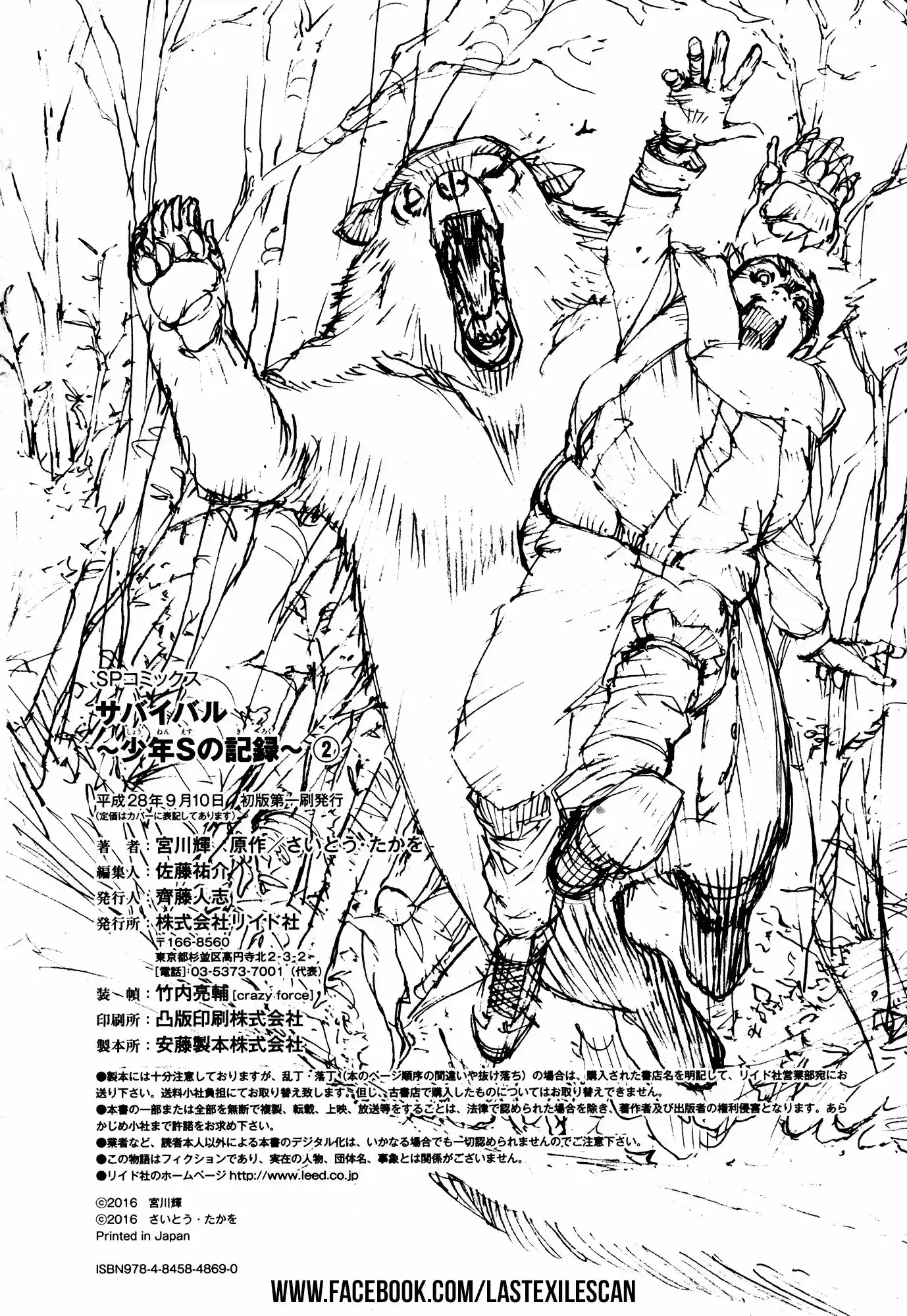 Survival: Shounen S no Kiroku (2015) - Capítulo 36 - Página 14 - LectorTMOo