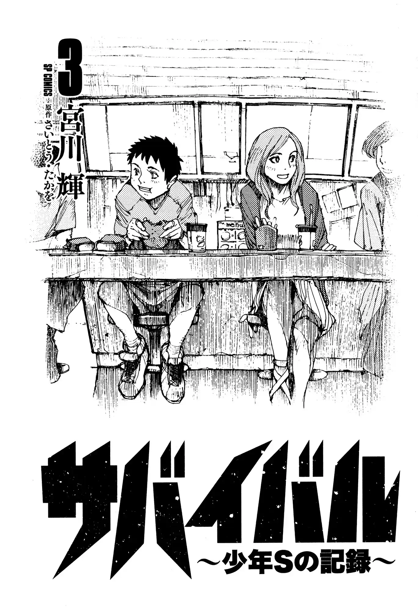 Survival: Shounen S no Kiroku (2015) - Capítulo 37 - Página 4 - LectorTMOo