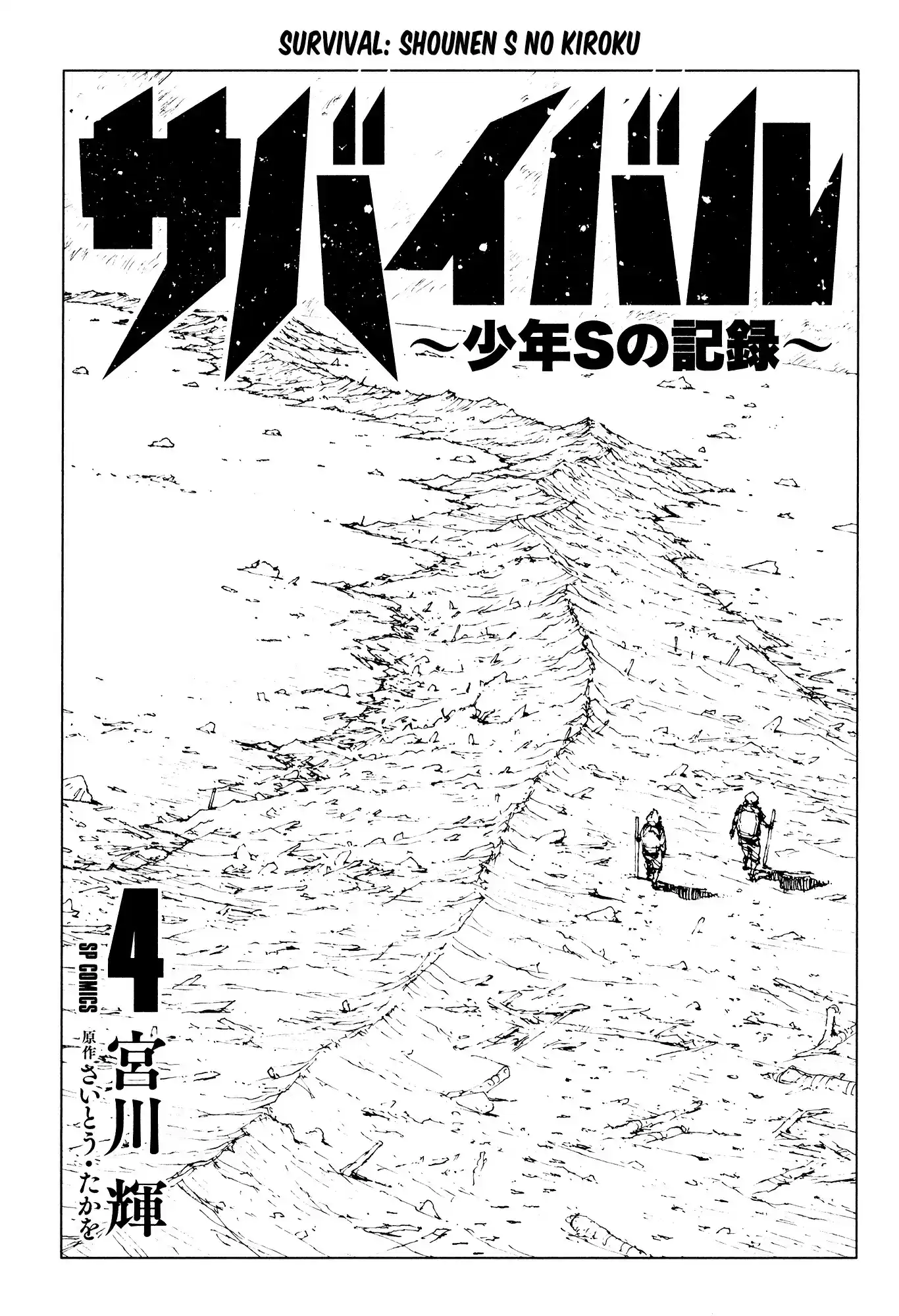 Survival: Shounen S no Kiroku (2015) - Capítulo 57 - Página 4 - LectorTMOo