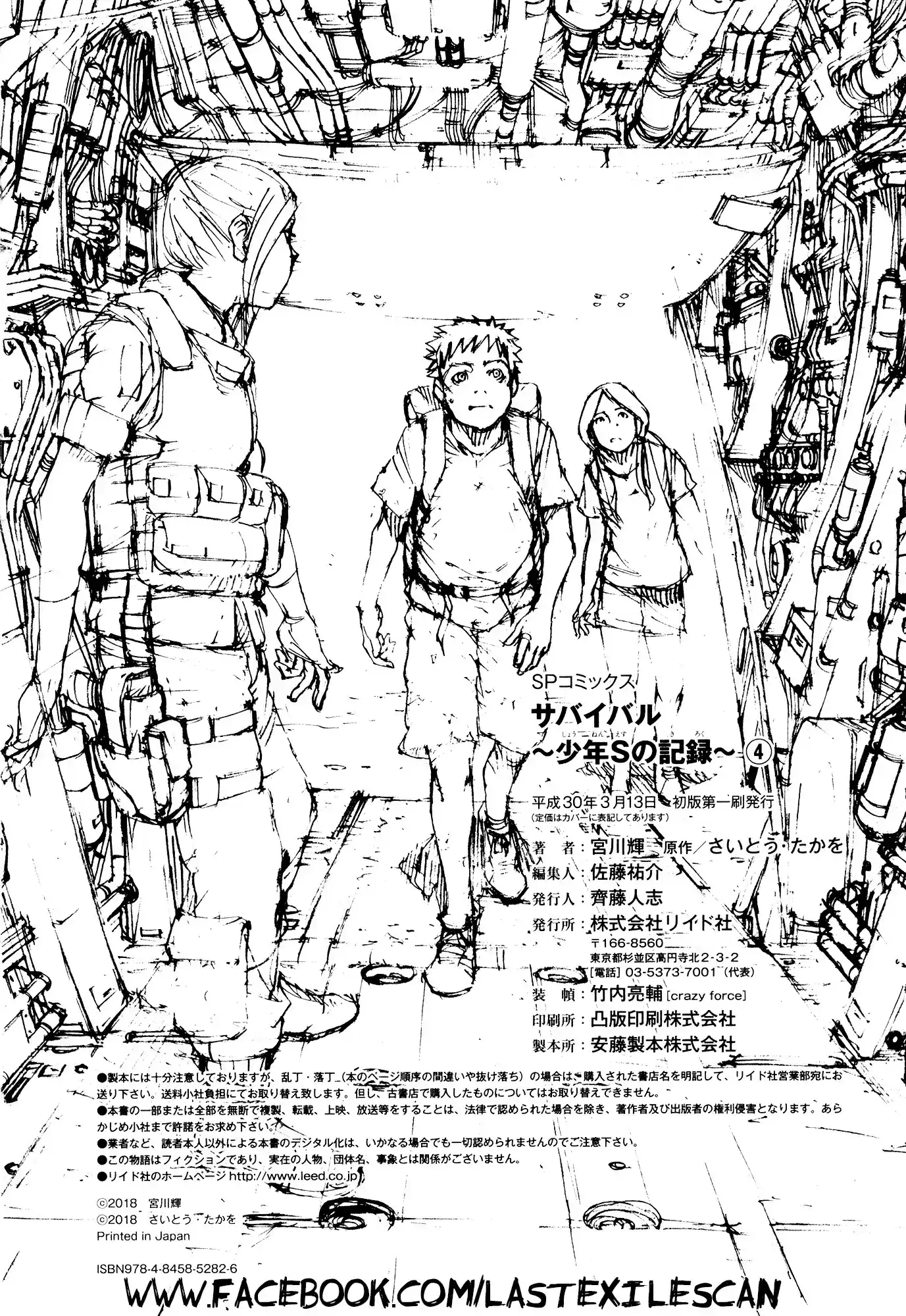 Survival: Shounen S no Kiroku (2015) - Capítulo 73 - Página 14 - LectorTMOo