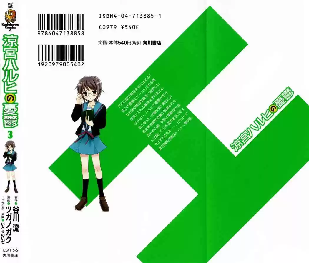 Suzumiya Haruhi-chan no Yuuutsu (2007) - Capítulo 14 - Página 42 - LectorTMOo