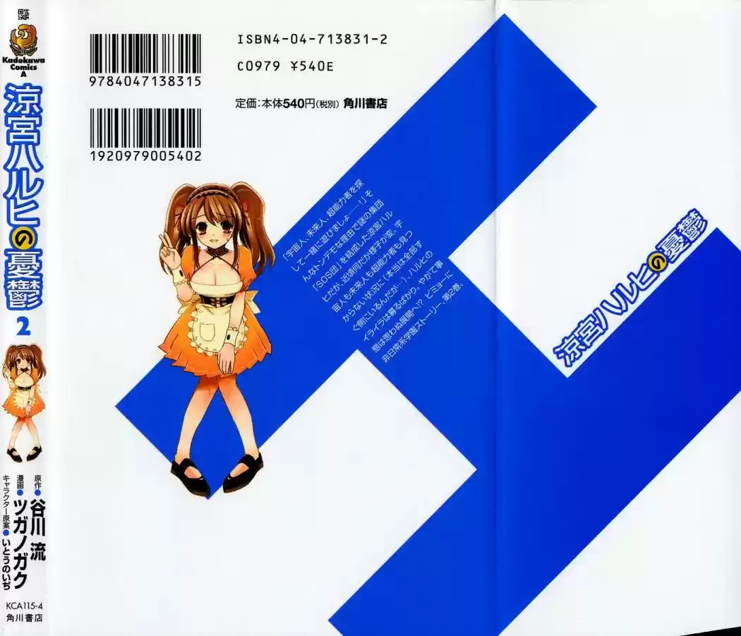 Suzumiya Haruhi-chan no Yuuutsu (2007) - Capítulo 9 - Página 42 - LectorTMOo