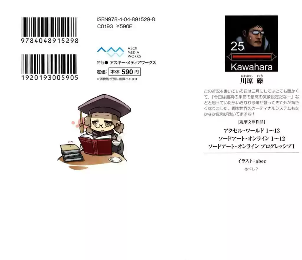 Sword Art Online: Aincrad (2010) - Capítulo 12 - Página 247 - LectorTMOo