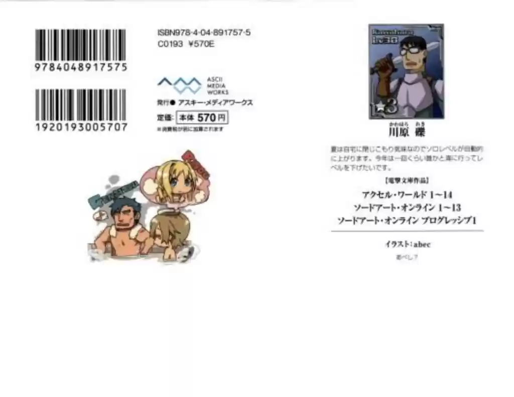 Sword Art Online: Aincrad (2010) - Capítulo 13 - Página 221 - LectorTMOo
