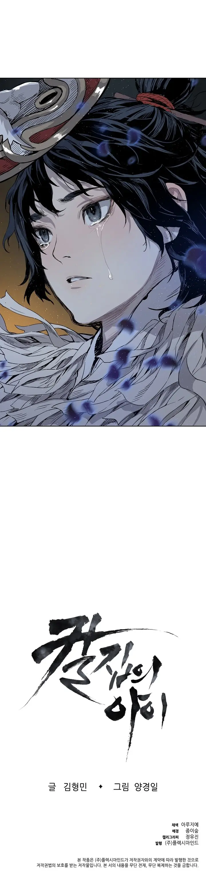 Sword Sheath's Child (2020) - Capítulo 25 - Página 43 - LectorTMOo