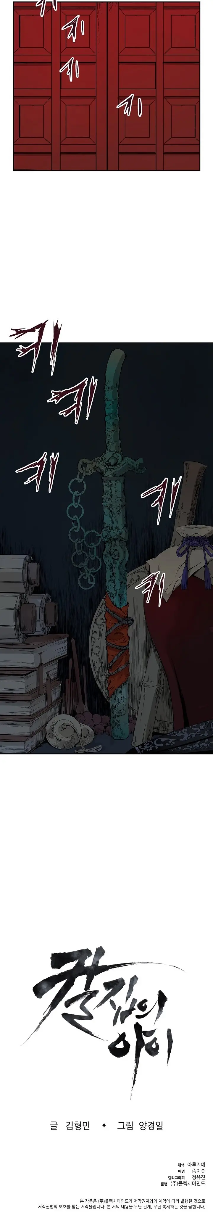 Sword Sheath's Child (2020) - Capítulo 27 - Página 30 - LectorTMOo