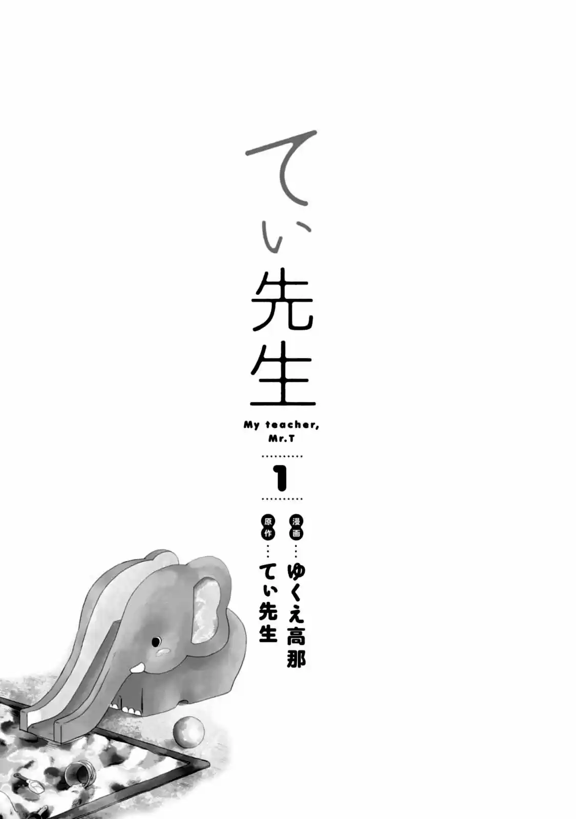 T-sensei (2014) - Capítulo 1 - Página 25 - LectorTMOo