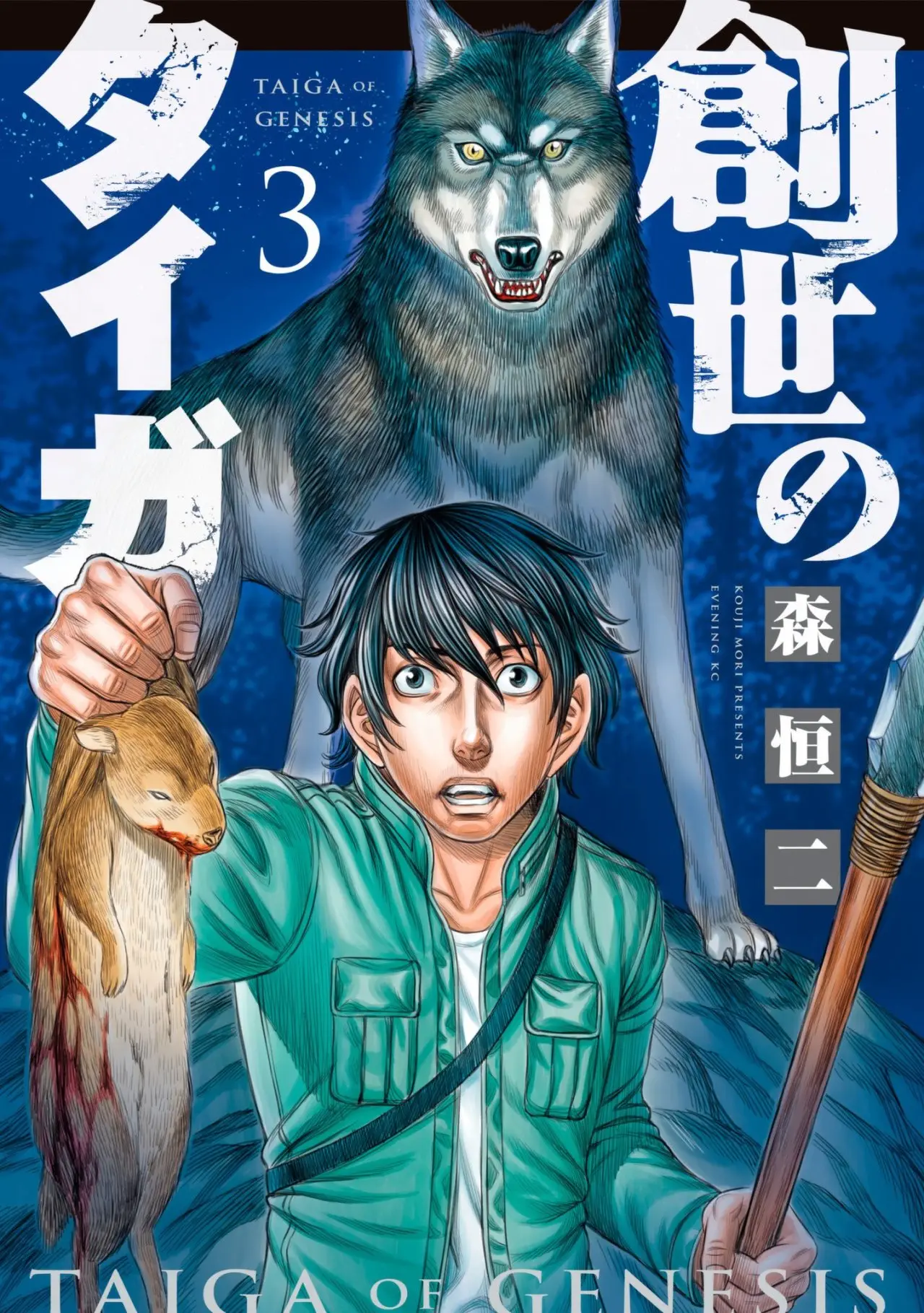 Taiga of Genesis (2017) - Capítulo 19 - Página 3 - LectorTMOo