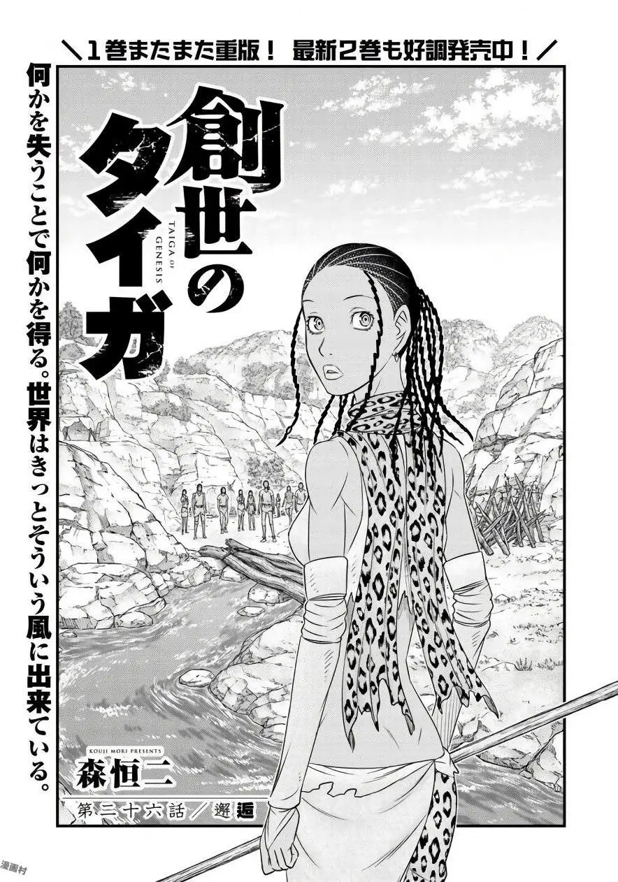 Taiga of Genesis (2017) - Capítulo 26 - Página 3 - LectorTMOo