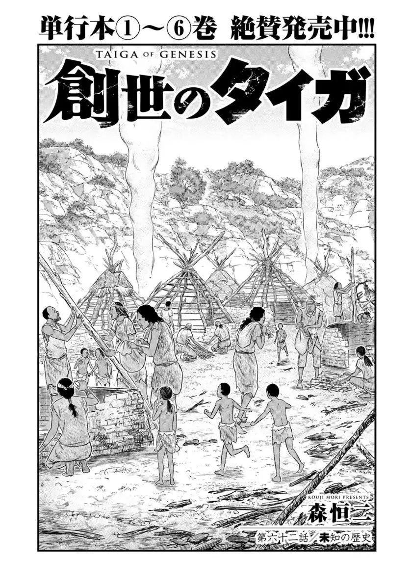 Taiga of Genesis (2017) - Capítulo 62 - Página 2 - LectorTMOo