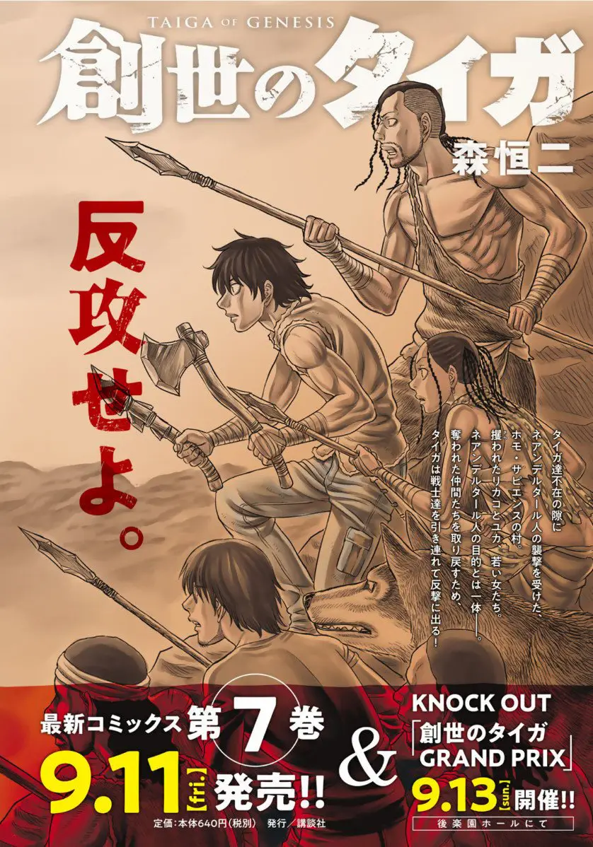 Taiga of Genesis (2017) - Capítulo 65 - Página 5 - LectorTMOo