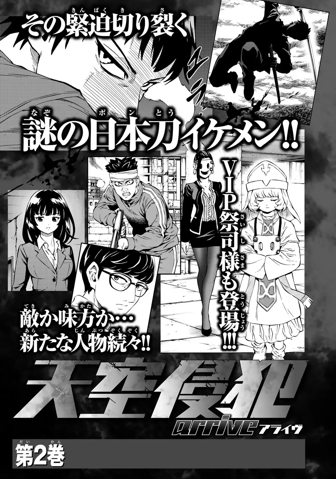 Tenkuu Shinpan Arrive (2019) - Capítulo 11 - Página 20 - LectorTMOo