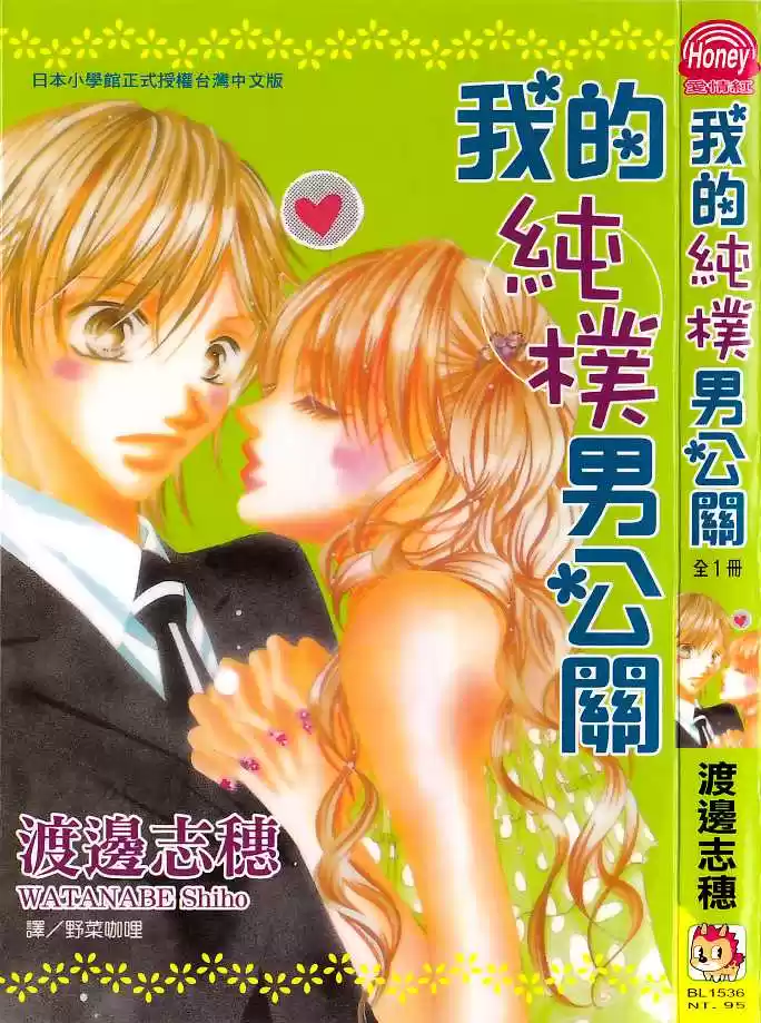 Tennen Kareshi Host Shiyou (2008) - Capítulo 1 - Página 6 - LectorTMOo