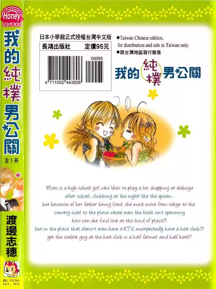 Tennen Kareshi Host Shiyou (2008) - Capítulo 1 - Página 7 - LectorTMOo