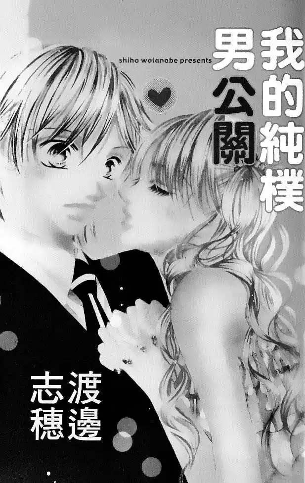 Tennen Kareshi Host Shiyou (2008) - Capítulo 1 - Página 8 - LectorTMOo