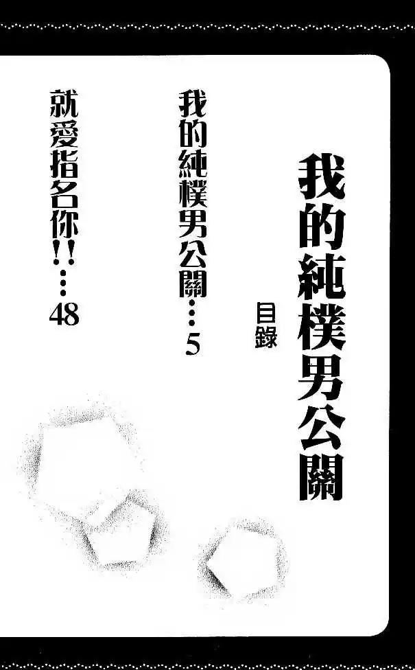 Tennen Kareshi Host Shiyou (2008) - Capítulo 1 - Página 9 - LectorTMOo