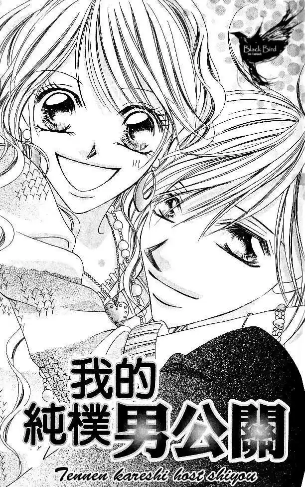 Tennen Kareshi Host Shiyou (2008) - Capítulo 1 - Página 12 - LectorTMOo