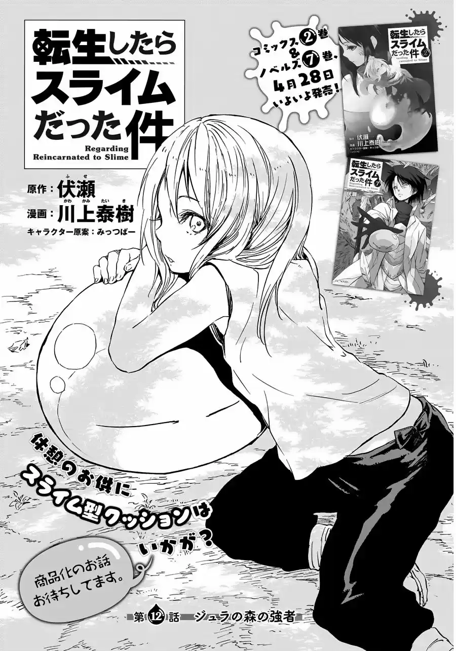 Tensei Shitara Slime Datta Ken (2015) - Capítulo 12 - Página 4 - LectorTMOo
