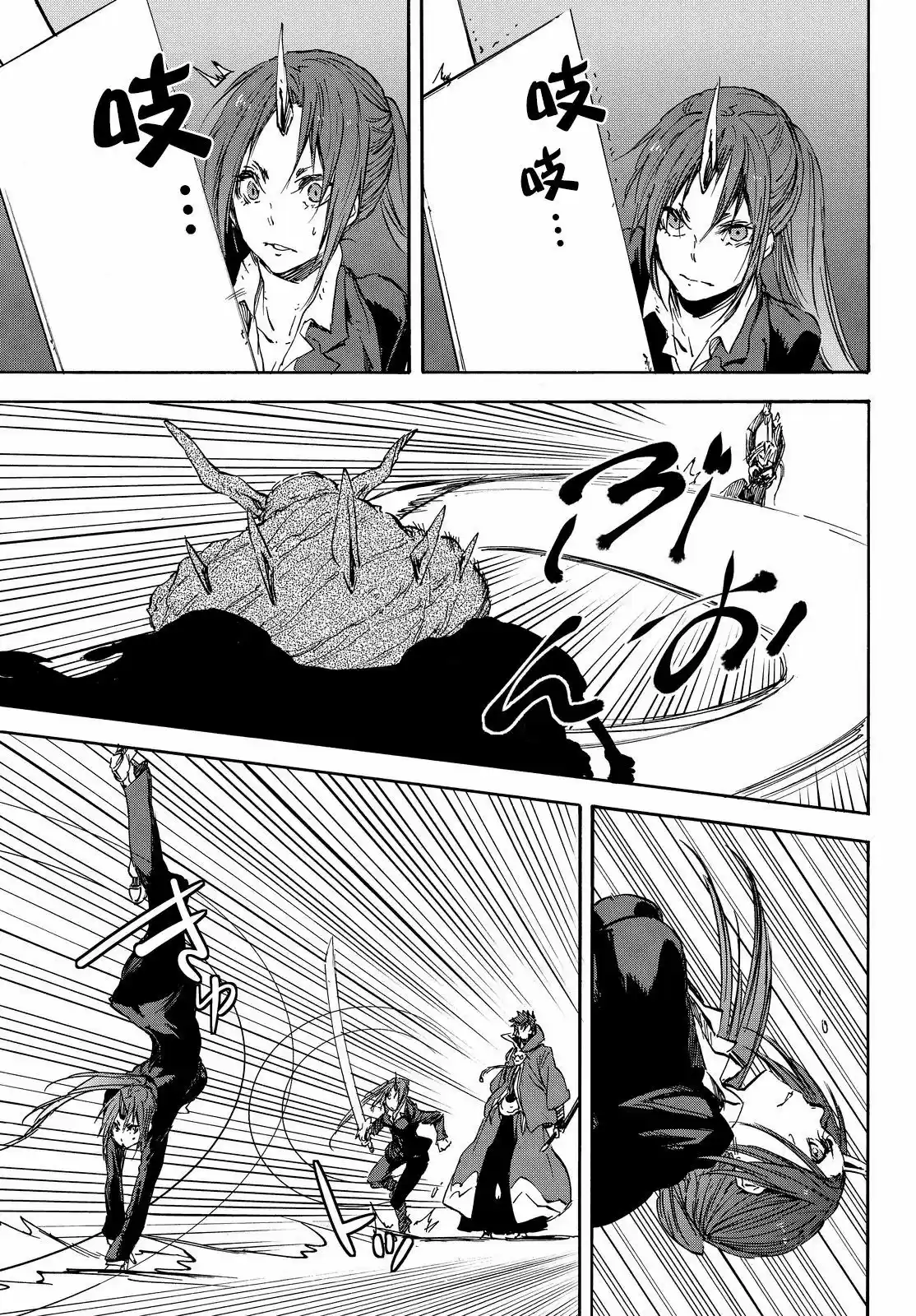 Tensei Shitara Slime Datta Ken (2015) - Capítulo 24 - Página 7 - LectorTMOo