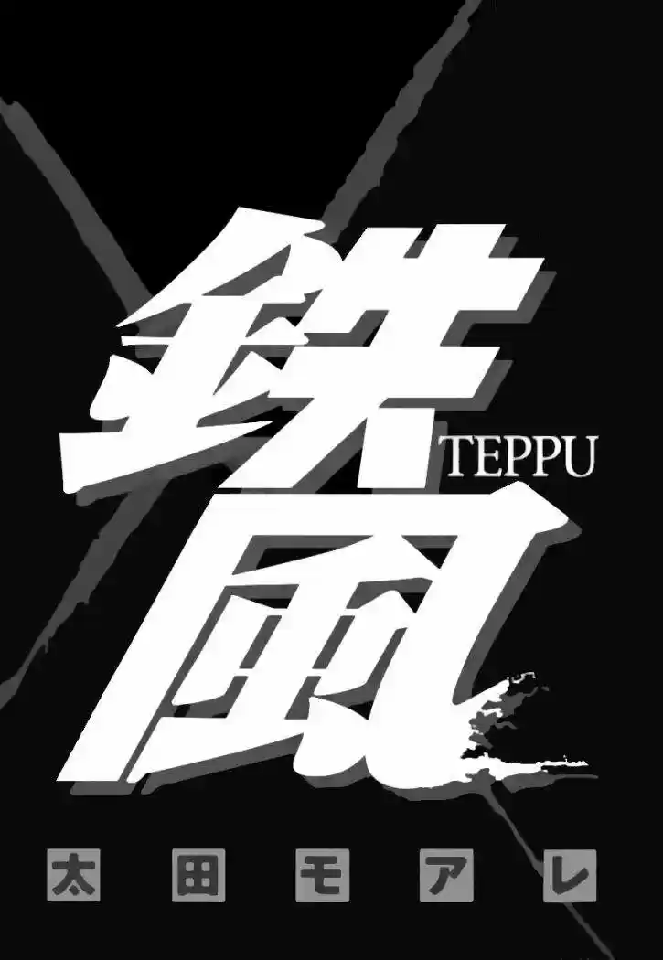 Teppuu (2008) - Capítulo 1 - Página 16 - LectorTMOo