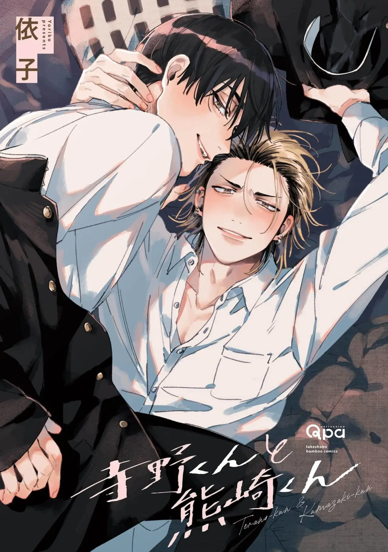 Terano-kun to Kumazaki-kun (2020) - Capítulo 1 - Página 4 - LectorTMOo