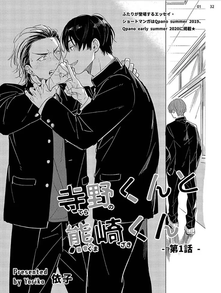 Terano-kun to Kumazaki-kun (2020) - Capítulo 1 - Página 7 - LectorTMOo