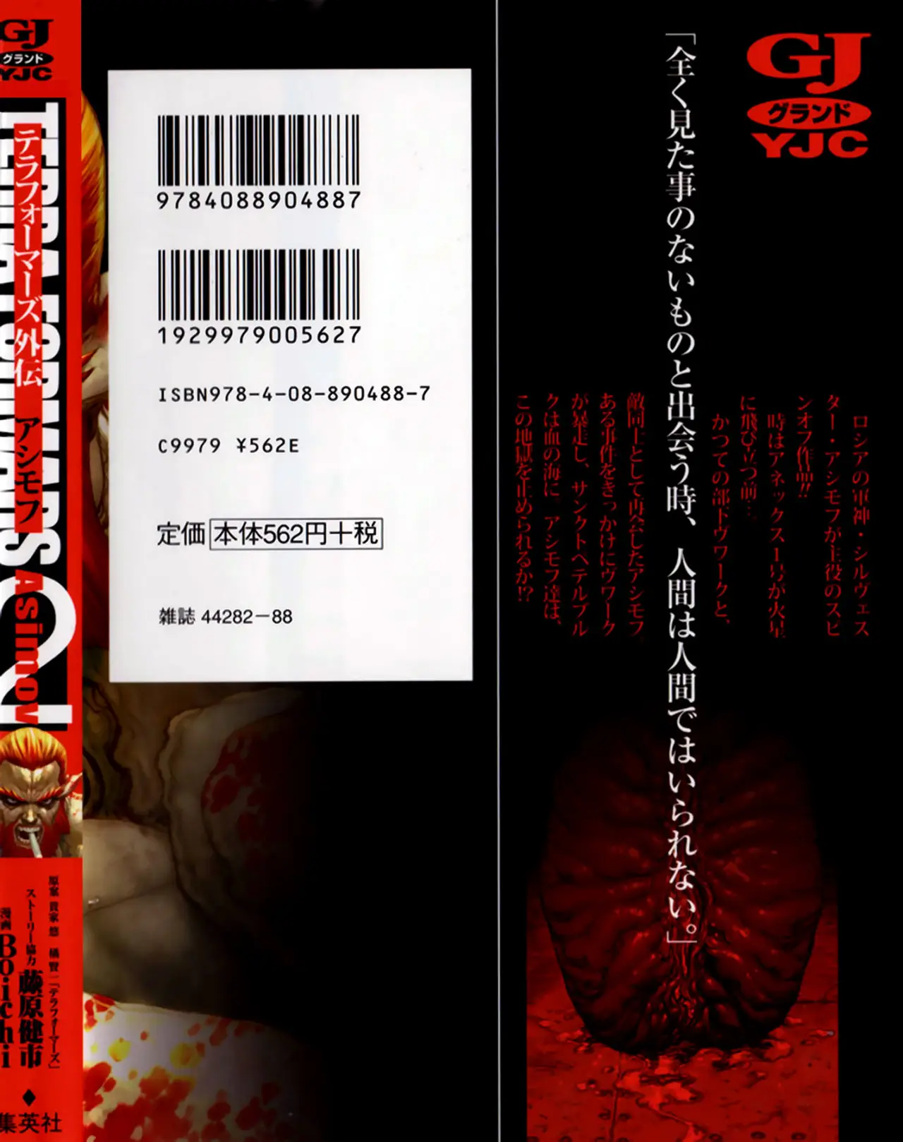 Terra Formars Gaiden: Asimov (2015) - Capítulo 8 - Página 5 - LectorTMOo