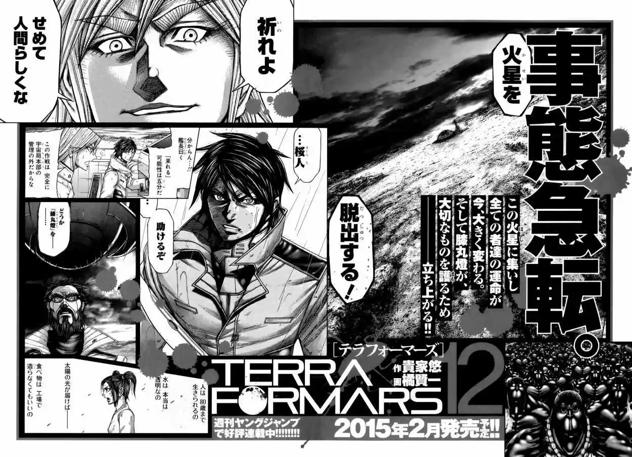 Terra Formars (2011) - Capítulo 107 - Página 23 - LectorTMOo