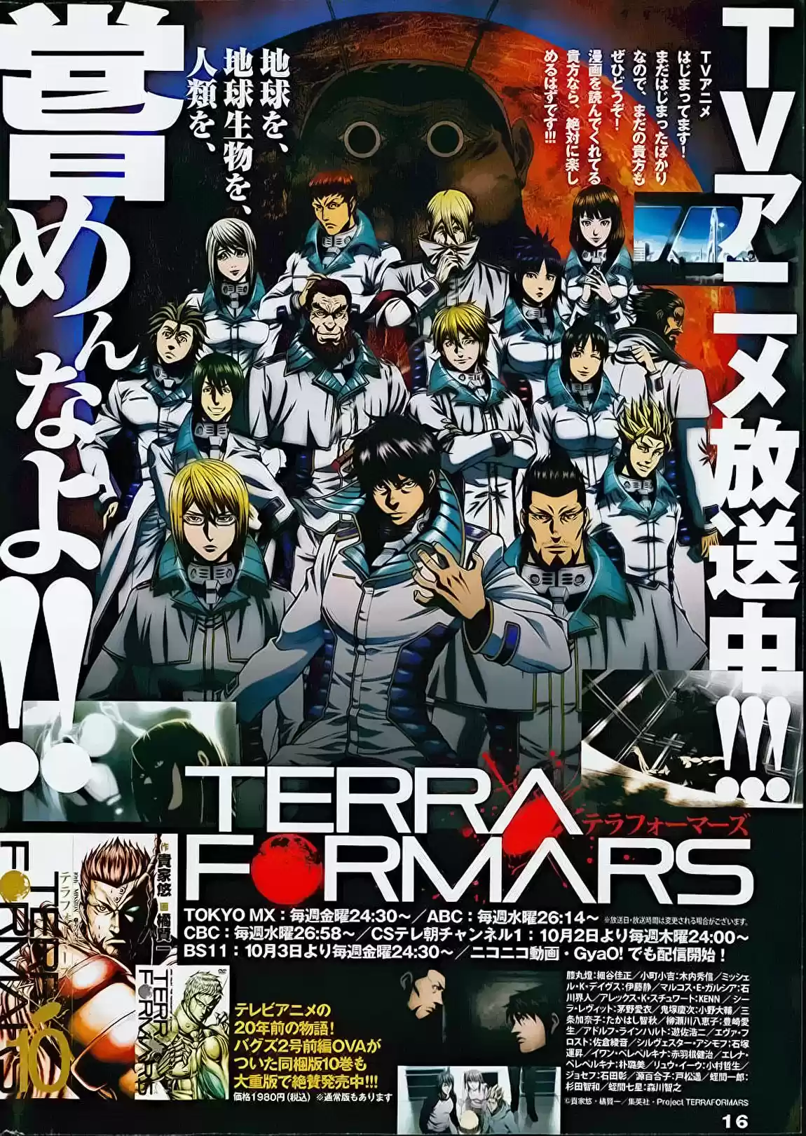 Terra Formars (2011) - Capítulo 112 - Página 4 - LectorTMOo